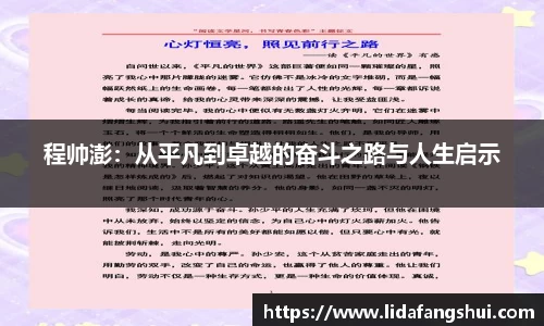 程帅澎：从平凡到卓越的奋斗之路与人生启示