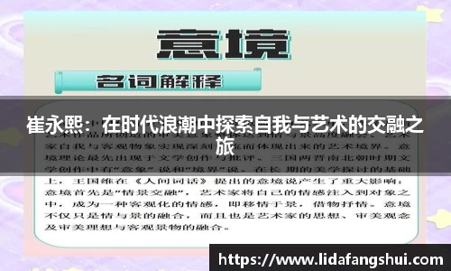 崔永熙：在时代浪潮中探索自我与艺术的交融之旅