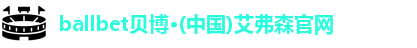 Bb艾弗森
